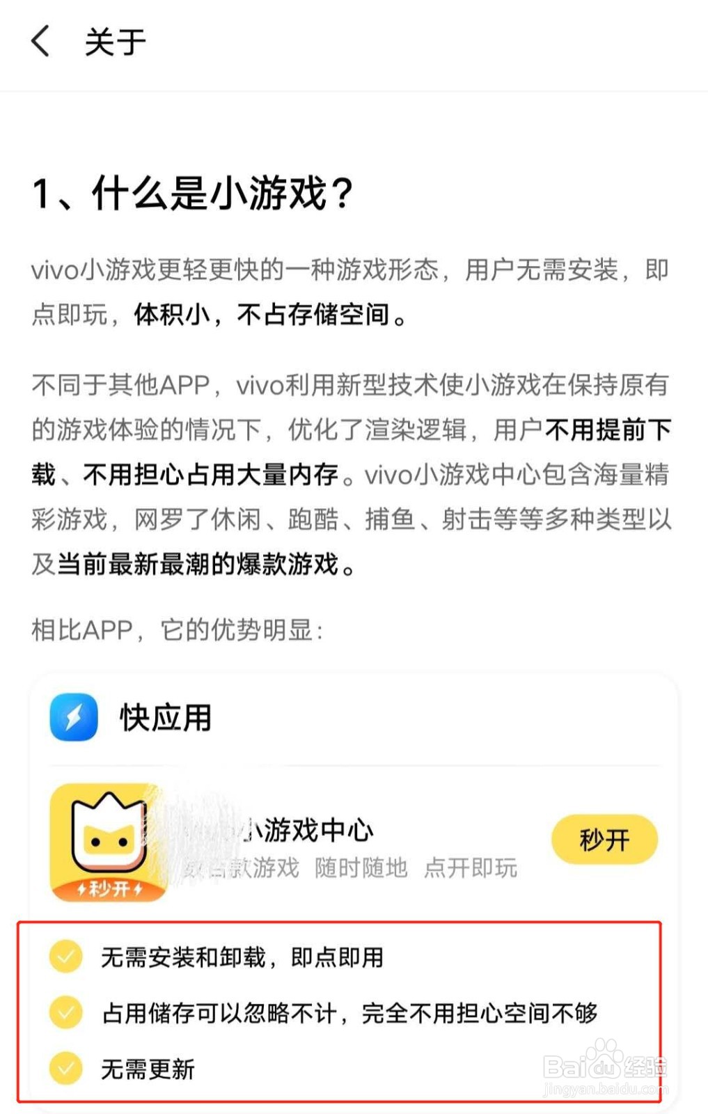 如何用IQOO手机玩自带的小游戏