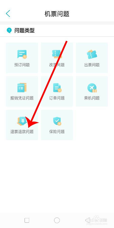 去哪儿旅行的飞机票怎么退