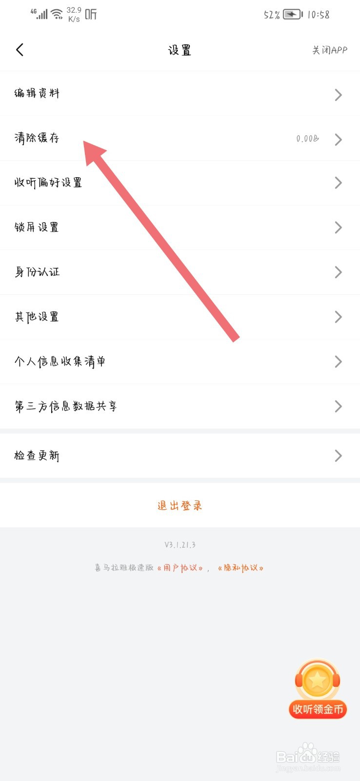 喜马拉雅极速版怎么清除缓存