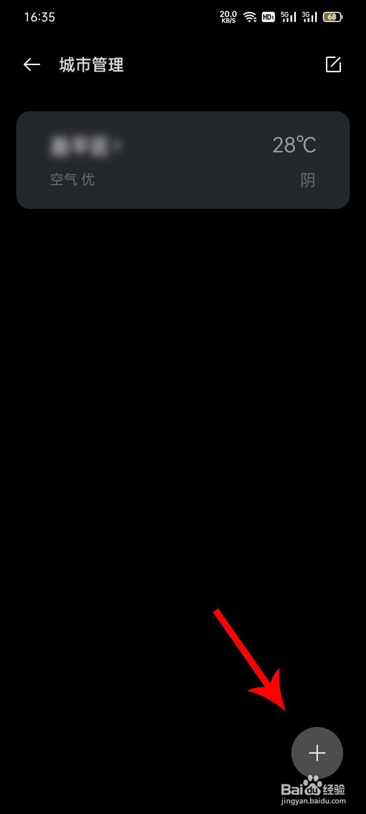 OPPO手机怎样同时查看多个地区的天气？