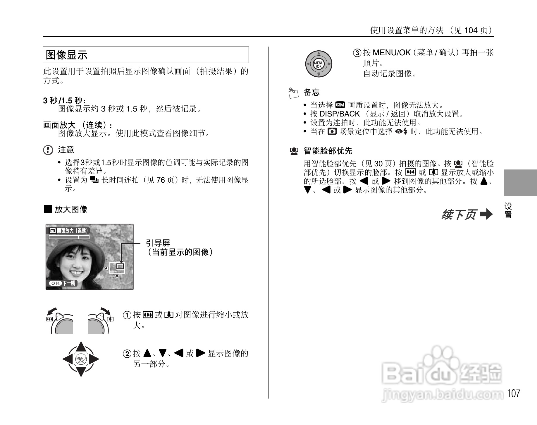 富士FinePix F47fd数码相机使用说明书:[11]