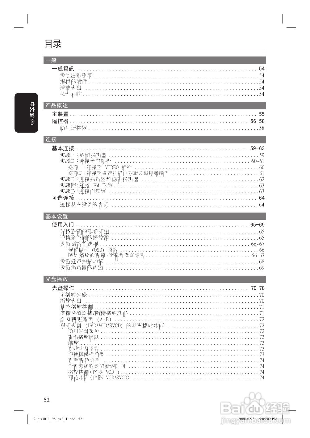 Philip飞利浦hts3011家庭影院说明书:[1]