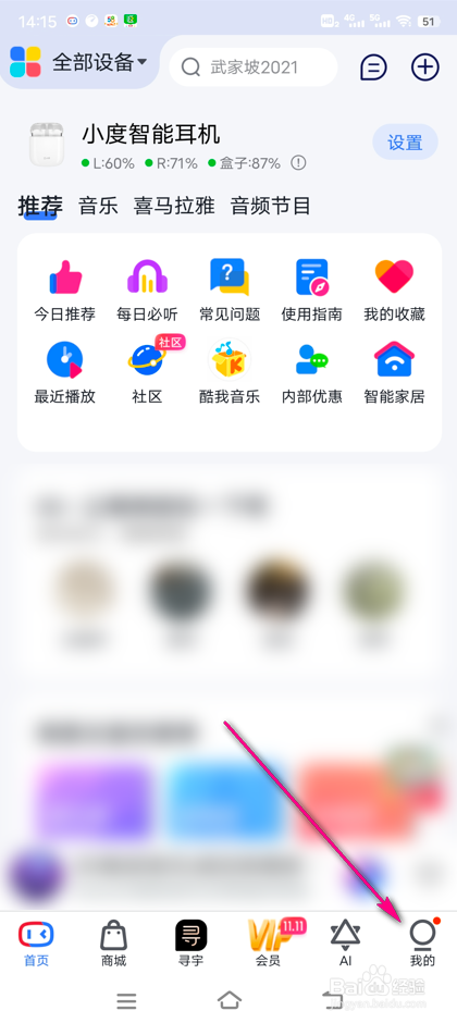 怎么设置小度个人地址