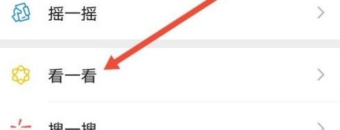 如何设置微信看一看不让好友看