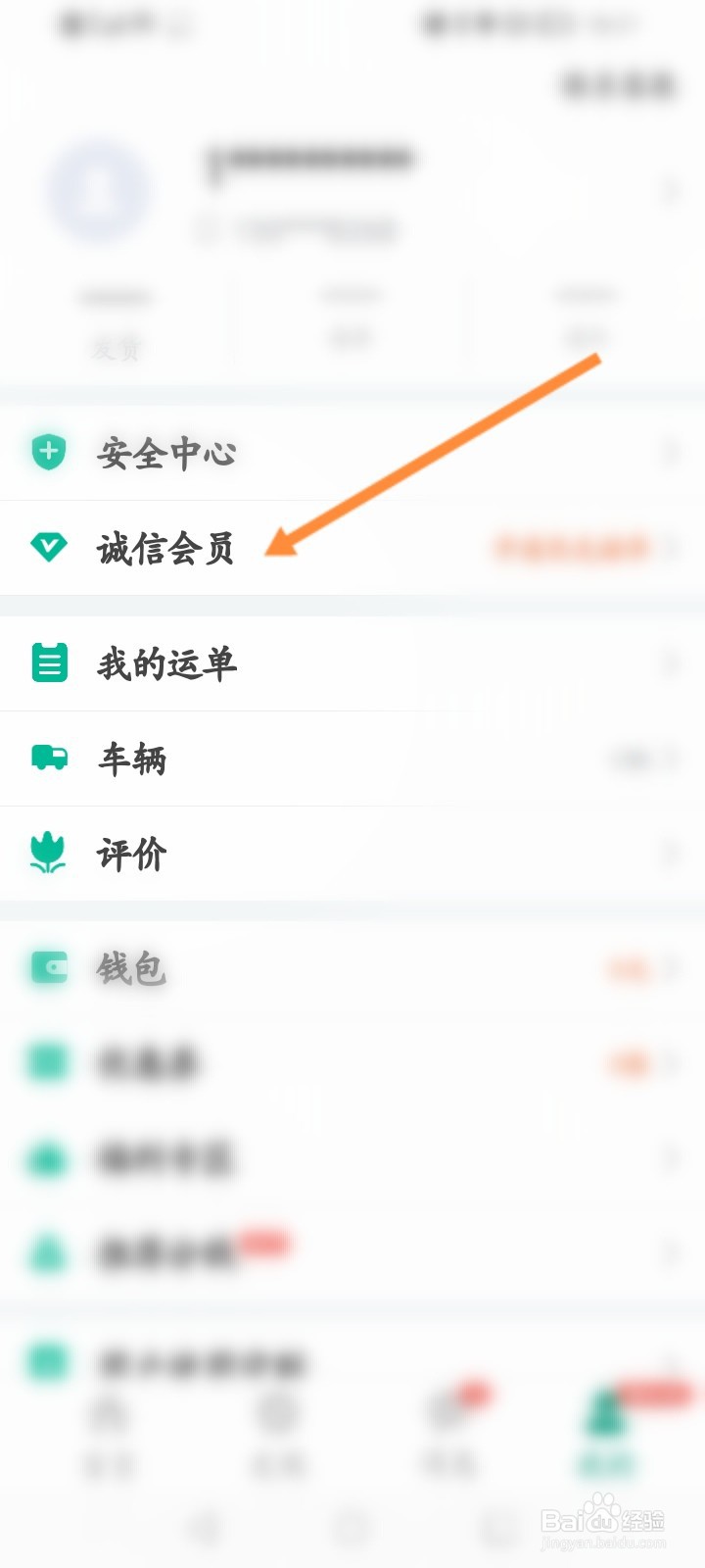 省省回头车怎么开通诚信会员