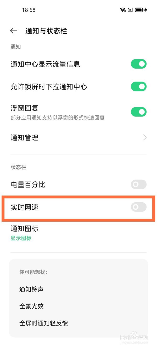 oppofindx3怎么显示网速