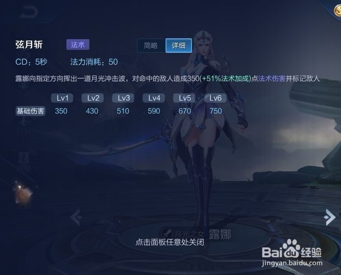 王者荣耀露娜技能和上分小技巧