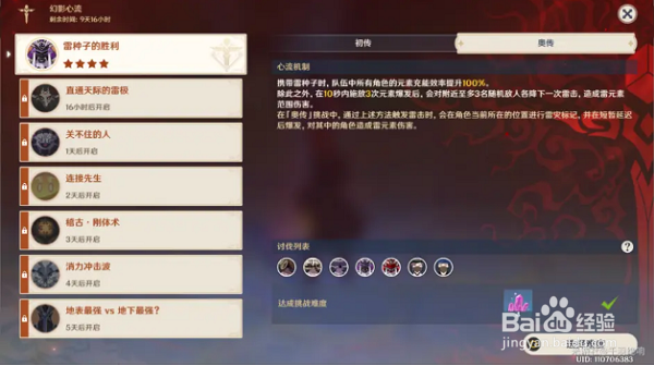 原神幻影心流第一天活动攻略