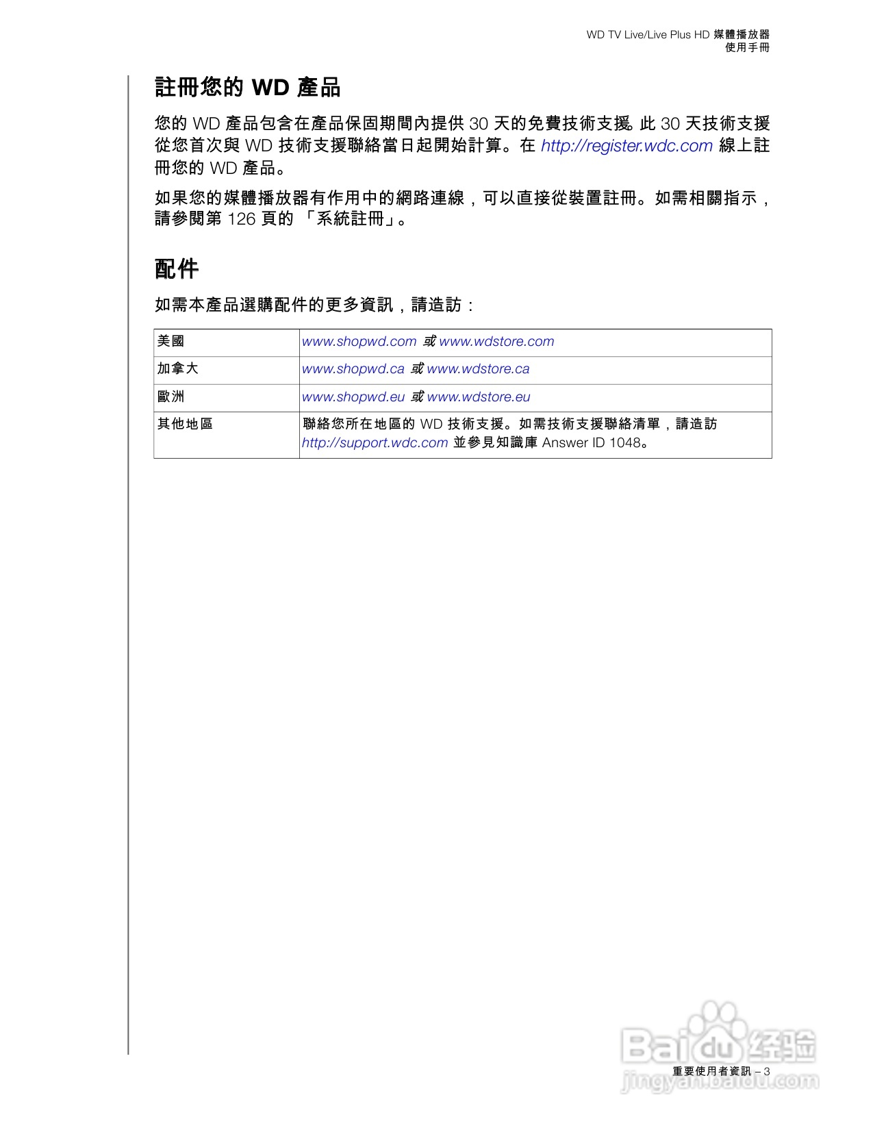 WD TV Live/Live Plus HD 媒體播放器使用手冊:[1]