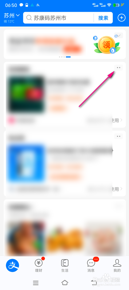 支付宝卡片小程序反馈怎么操作