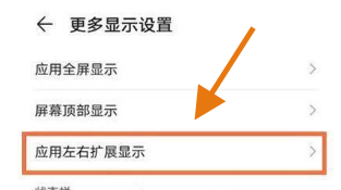 华为nova9pro全屏显示怎么设置
