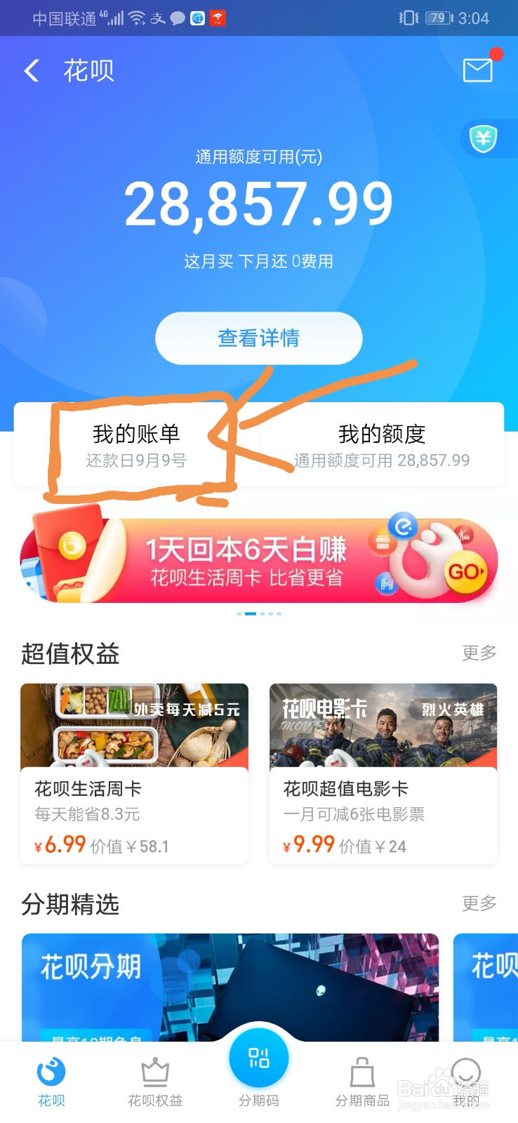 花呗分期怎么提前还清花呗提前还款
