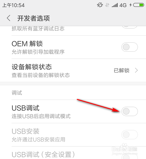 红米4A手机如何打开usb调试