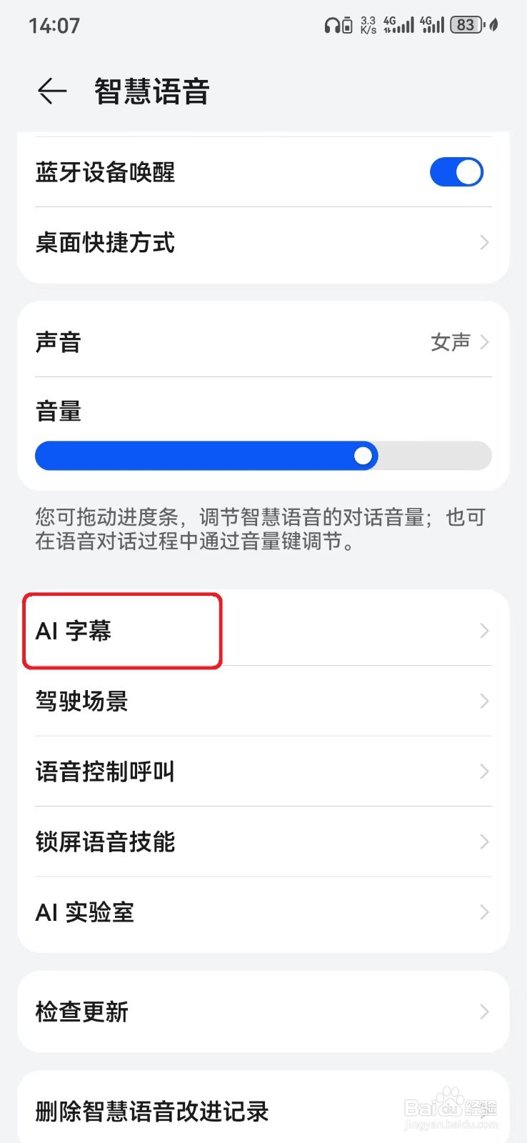 怎么关闭华为手机智慧语音AI字幕