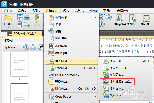 如何用扫描仪给PDF文件页面添加图像
