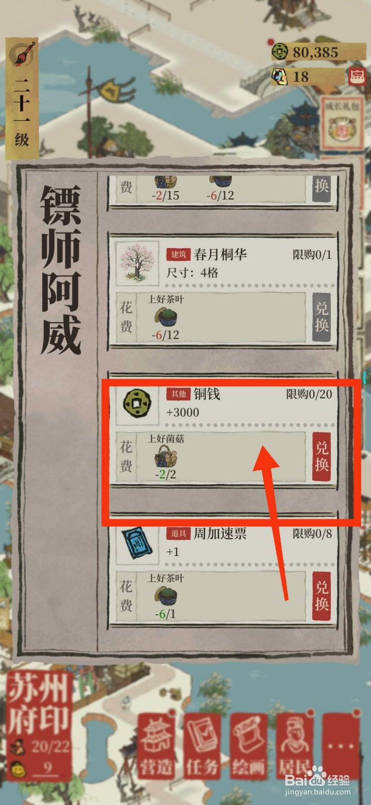 江南百景图怎么获得铜钱