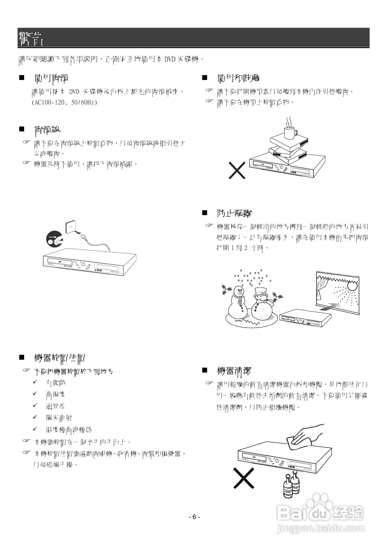 声宝DV-M28型DVD播放机说明书:[1]
