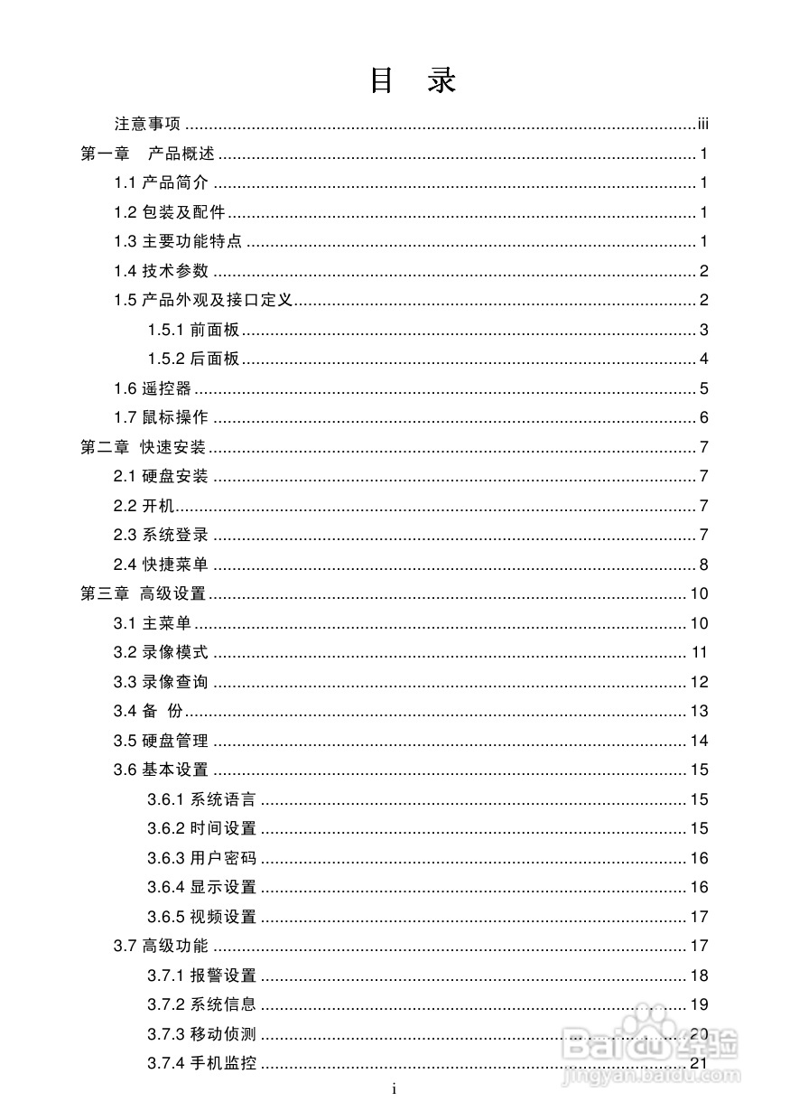 7004AD 4/8路嵌入式数字硬盘录像机使用说明书:[1]