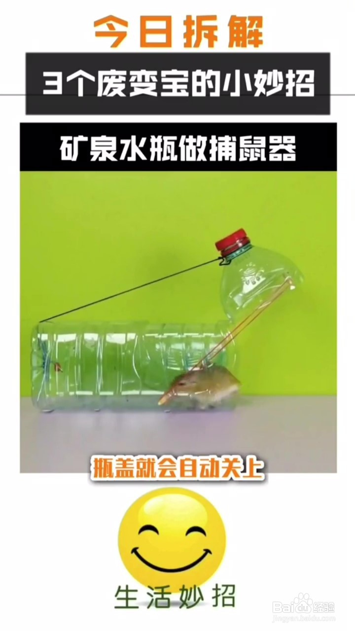 如何将矿泉水瓶变废为宝