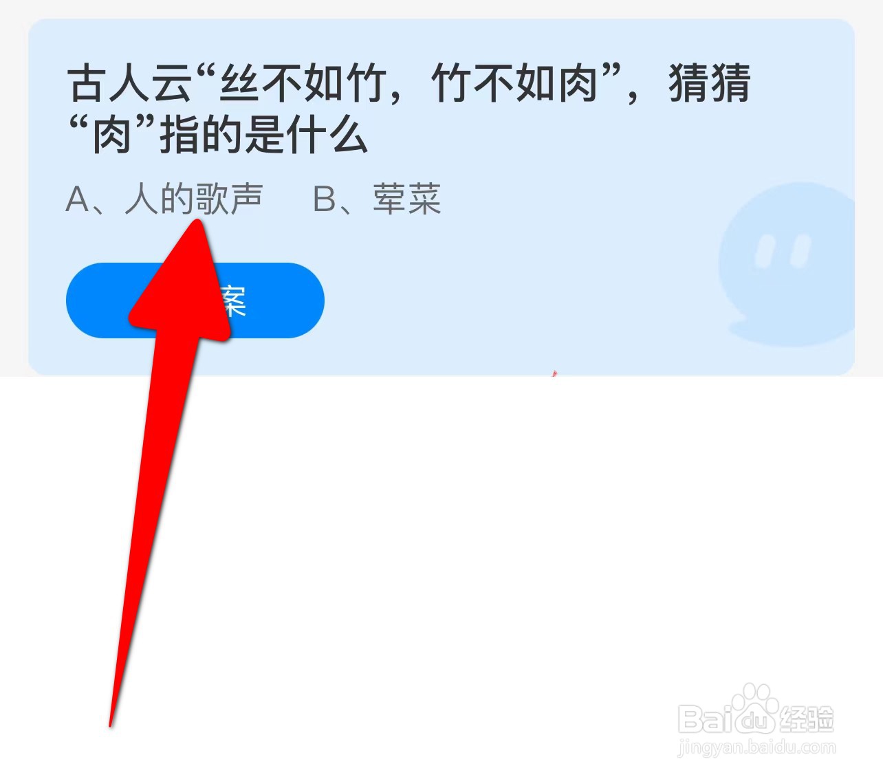 丝不如竹，竹不如肉“肉”指的是什么蚂蚁庄园