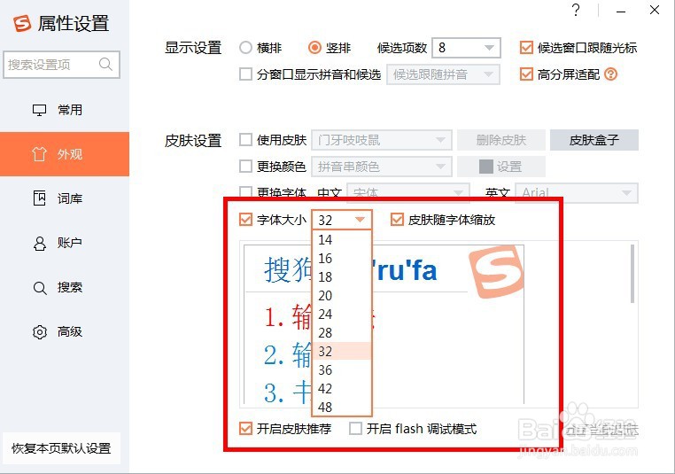 搜狗输入法如何修改字体的大小