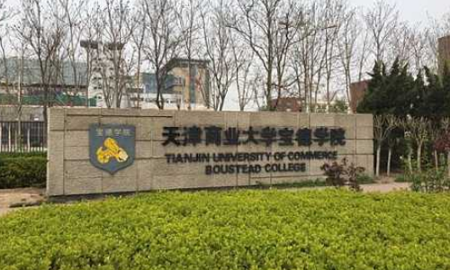 天津商业大学宝德是几本