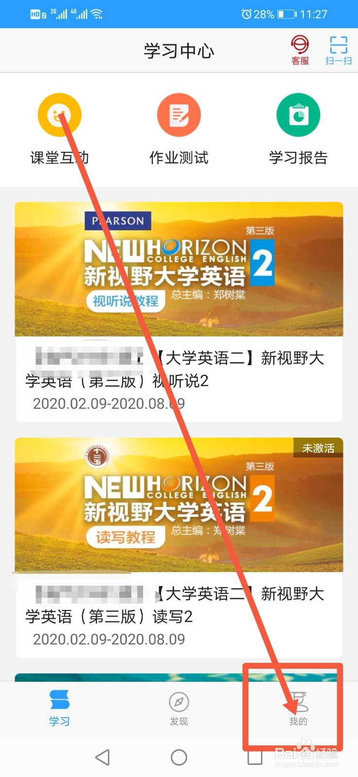 U校园想要修改绑定的手机号怎么办
