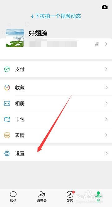 微信如何开启横屏模式