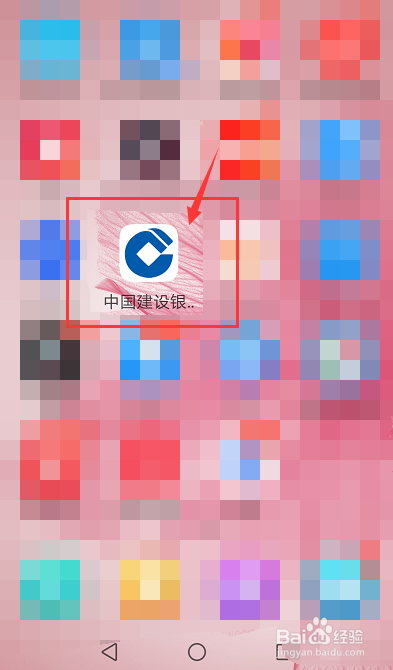 中国建行怎么发起AA收款