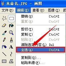 画图工具怎么缩小图片