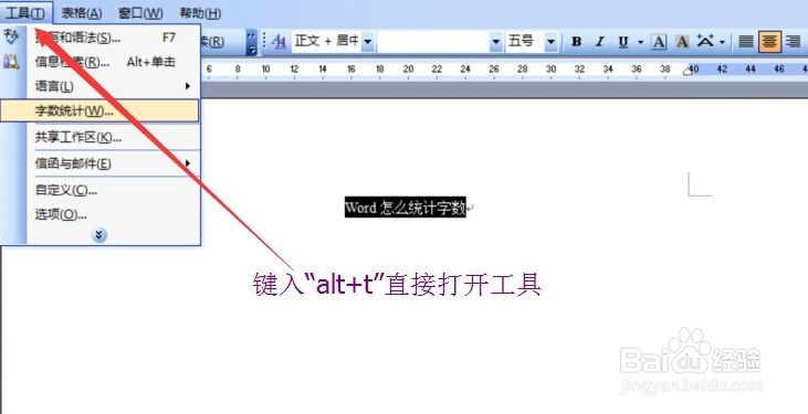 word怎么统计字数
