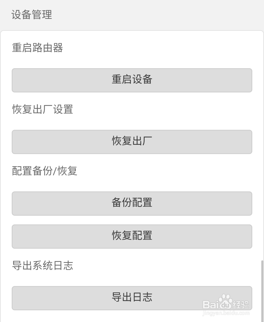 如何关闭路由器led灯