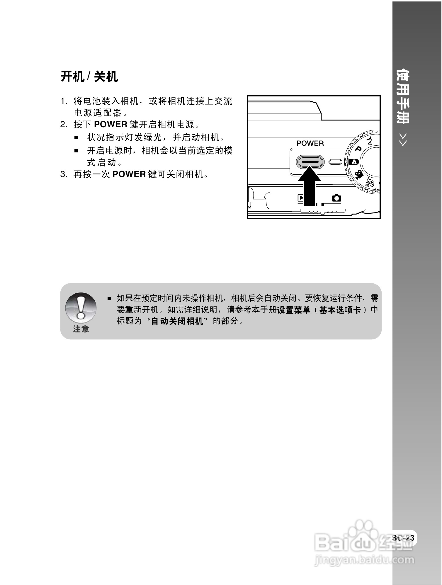 威达ViviCam 8300s数码相机使用说明书:[3]