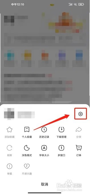 悟空浏览器APP怎么关闭自动阅读模式