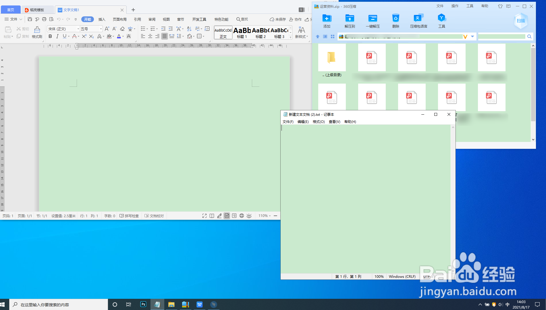 【Windows10】如何设置护眼模式