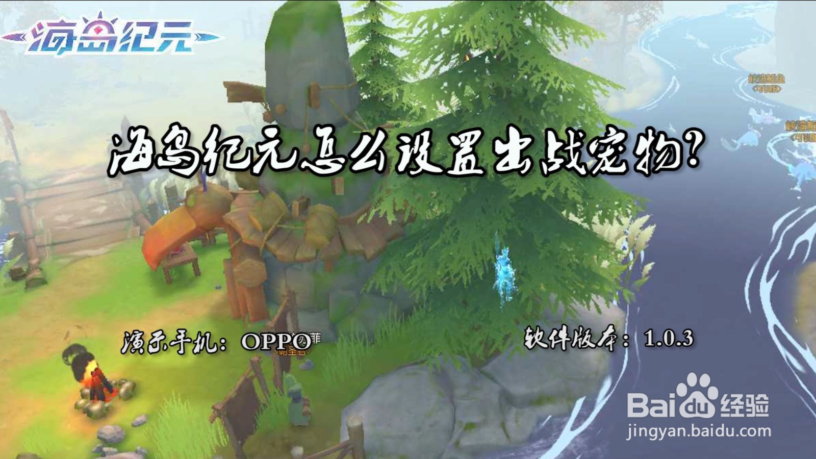 海岛纪元怎么设置出战宠物