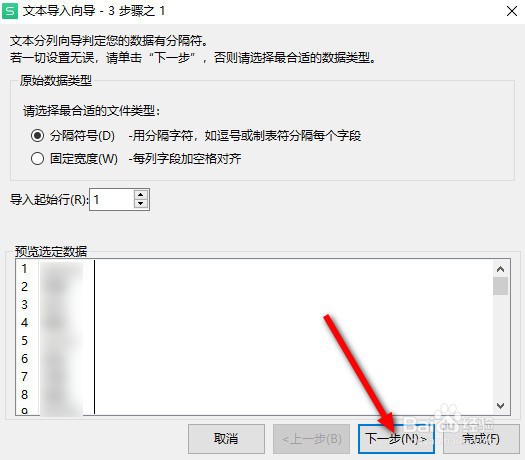 txt导入到excel