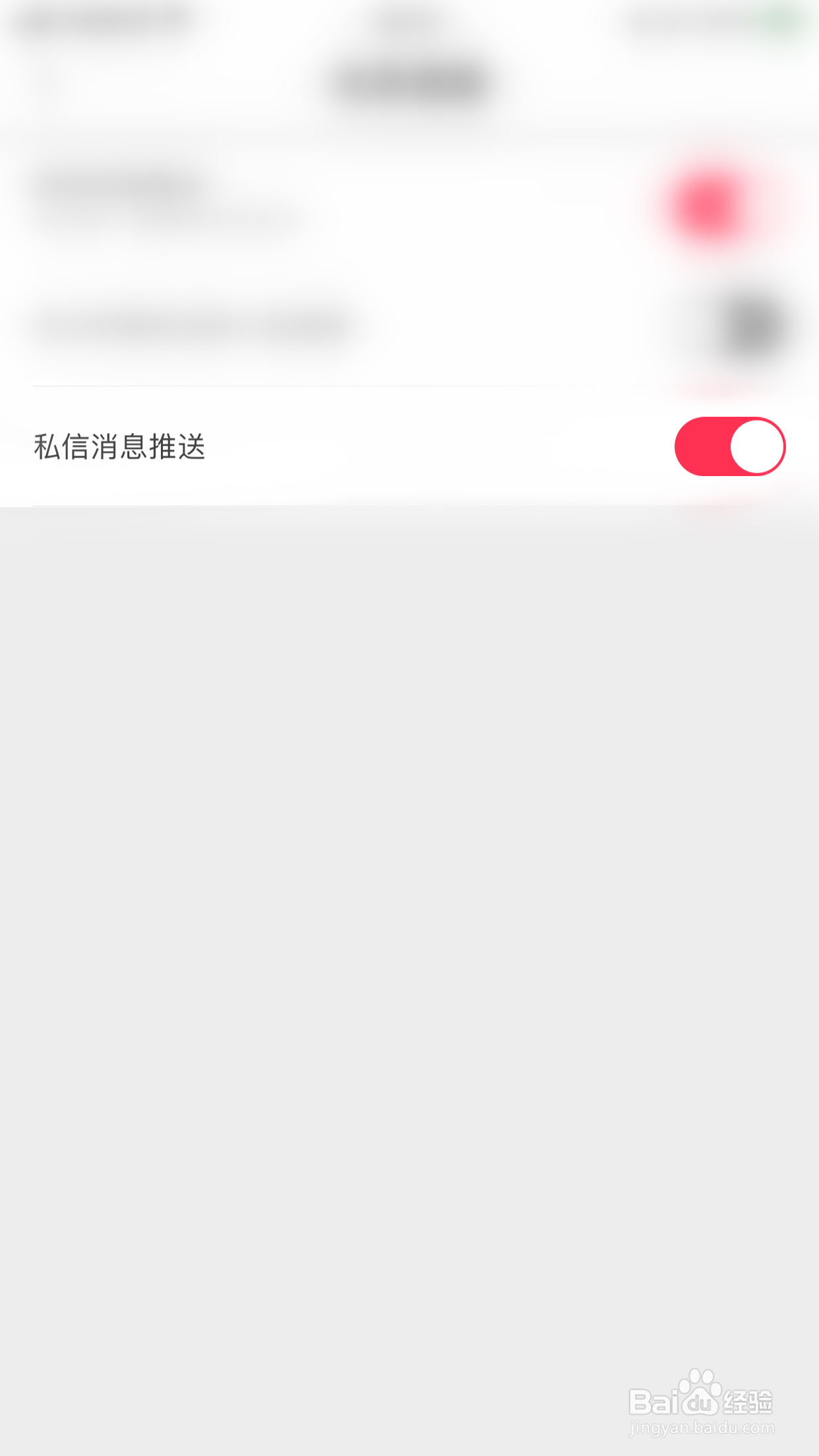 怎么停用空耳私信消息推送