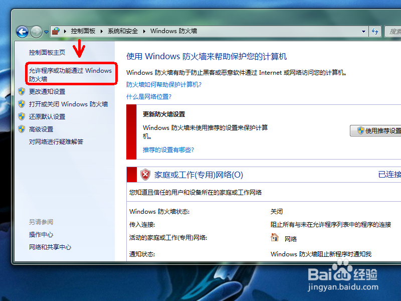 WIN7文件夹和打印机共享后无法访问怎么办