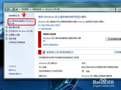 WIN7文件夹和打印机共享后无法访问怎么办?