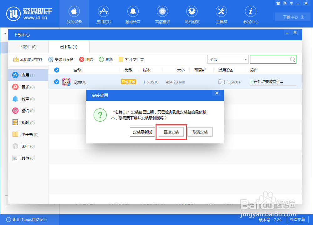 爱Si助手游戏安装不了怎么办