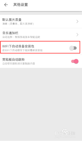 哔哩哔哩怎么关闭自动下载更新软件版本