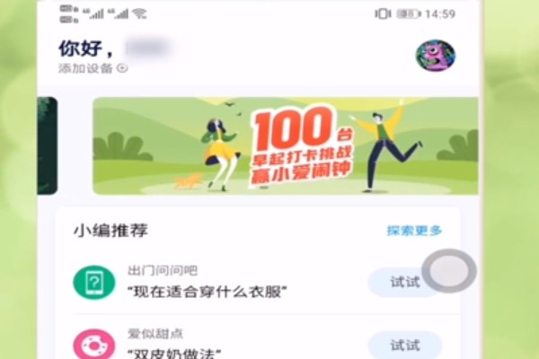 小爱同学语音唤醒功能如何设置