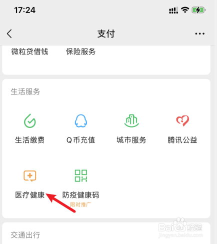 新冠疫苗怎么在微信上预约