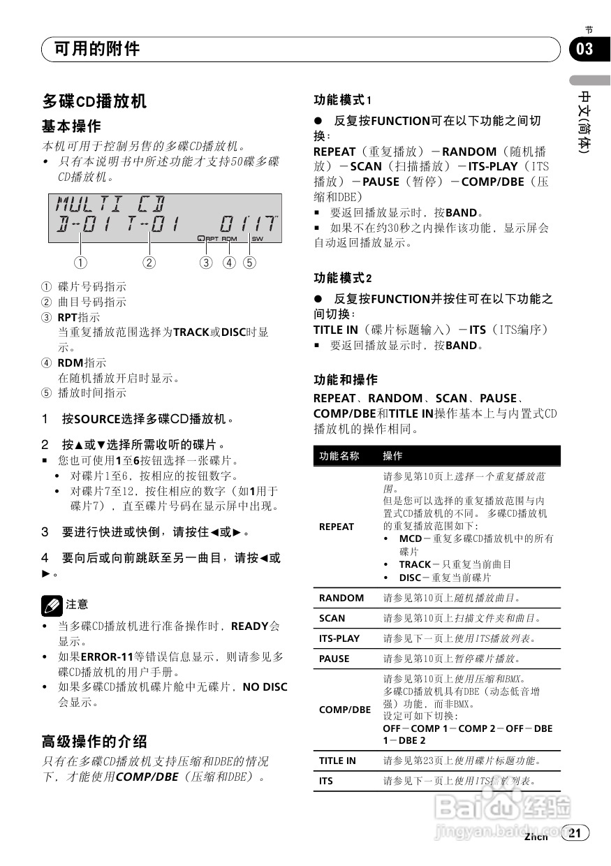 先锋DEH-P5950IB CD播放器使用说明书:[2]