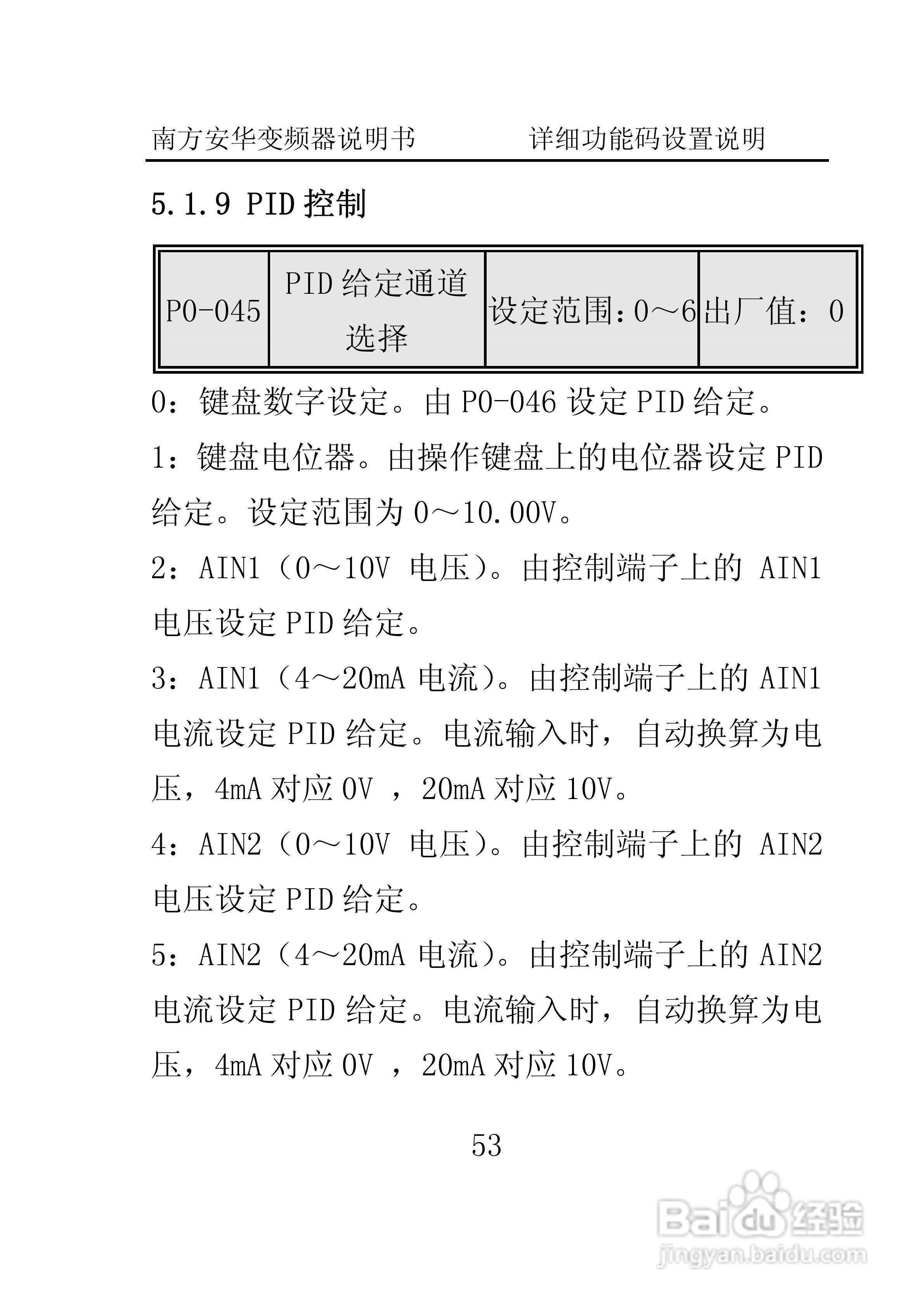 南方安华E100T5R5P变频器说明书:[6]
