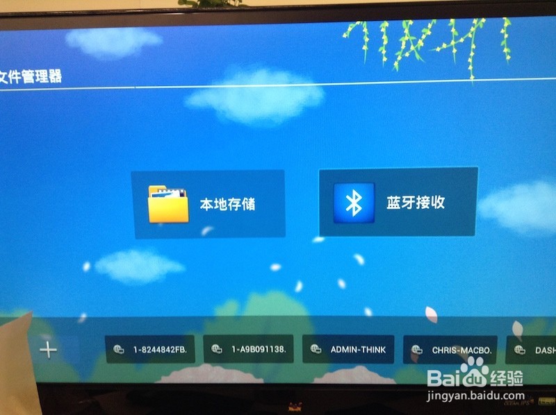 华为盒子怎么用 通过蓝牙传输装电视软件教程