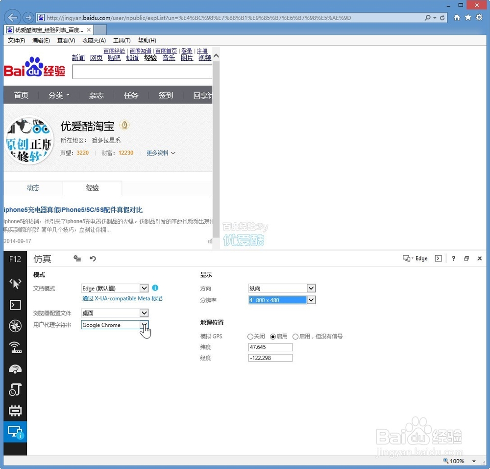 在电脑ie11模拟仿真windows phone7/8手机浏览器
