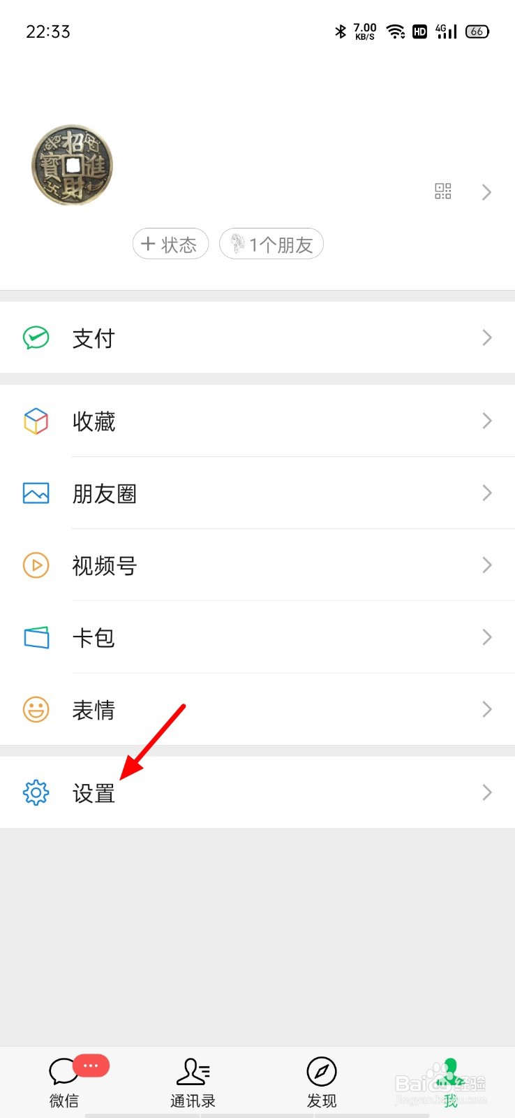 微信如何屏蔽广告推送