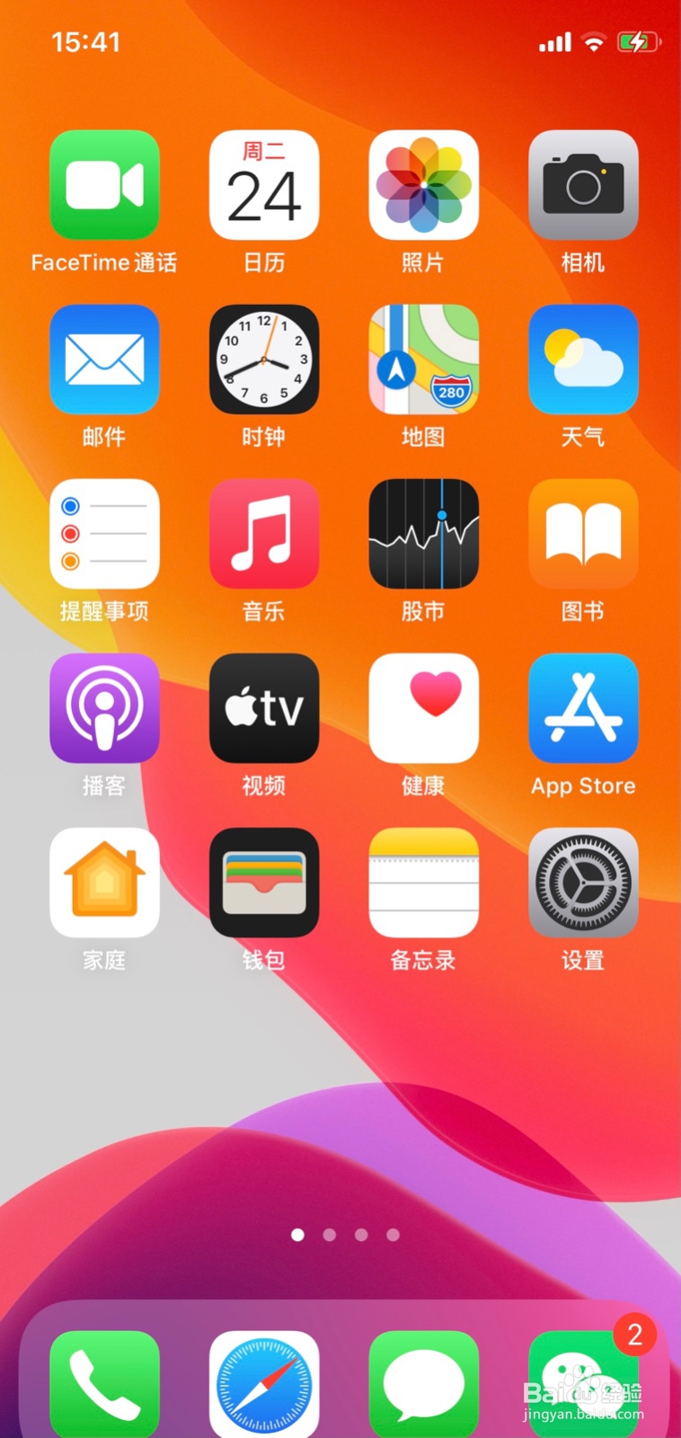 iPhone如何自动开启深色模式